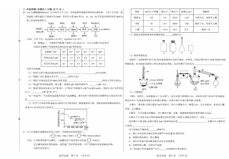 黑龙江省新时代高中教育联合体2026届高三上学期8月开学测试化学_2025年8月_250828黑龙江省新时代高中教育联合体2026届高三上学期8月开学测试（全科）