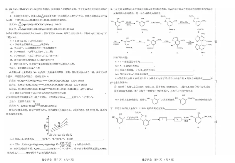 黑龙江省新时代高中教育联合体2026届高三上学期8月开学测试化学_2025年8月_250828黑龙江省新时代高中教育联合体2026届高三上学期8月开学测试（全科）