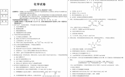 黑龙江省新时代高中教育联合体2026届高三上学期8月开学测试化学_2025年8月_250828黑龙江省新时代高中教育联合体2026届高三上学期8月开学测试（全科）