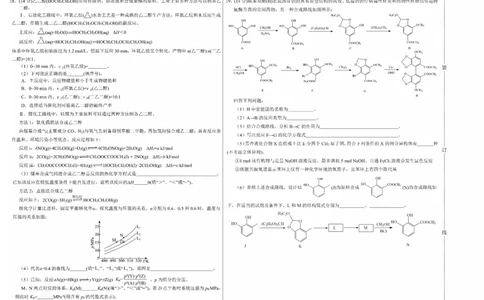 黑龙江省新时代高中教育联合体2026届高三上学期8月开学测试化学_2025年8月_250828黑龙江省新时代高中教育联合体2026届高三上学期8月开学测试（全科）
