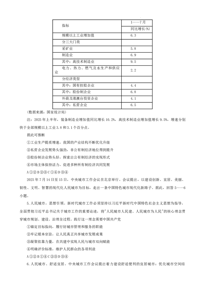 重庆市巴蜀中学2026届高三9月适应性月考2政治试卷_2025年9月_250927重庆巴蜀中学2026届高三9月高考适应性月考卷（二）（全科）