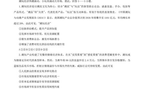 重庆市巴蜀中学2026届高三9月适应性月考2政治试卷_2025年9月_250927重庆巴蜀中学2026届高三9月高考适应性月考卷（二）（全科）