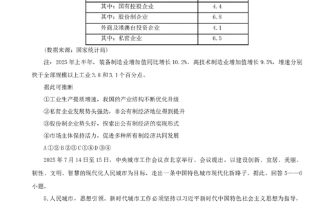 重庆市巴蜀中学2026届高三9月适应性月考2政治试卷_2025年9月_250927重庆巴蜀中学2026届高三9月高考适应性月考卷（二）（全科）