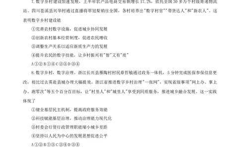 重庆市巴蜀中学2026届高三9月适应性月考2政治试卷_2025年9月_250927重庆巴蜀中学2026届高三9月高考适应性月考卷（二）（全科）