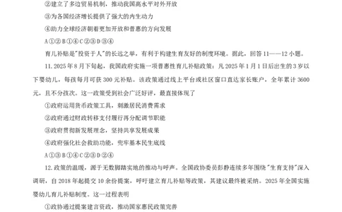 重庆市巴蜀中学2026届高三9月适应性月考2政治试卷_2025年9月_250927重庆巴蜀中学2026届高三9月高考适应性月考卷（二）（全科）