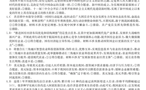 安徽省合肥市第一中学2023-2024学年高三上学期第一次教学质量检测政治DA(1)_2023年10月_0210月合集_2024届安徽省合肥市第一中学高三上学期第一次教学质量检测