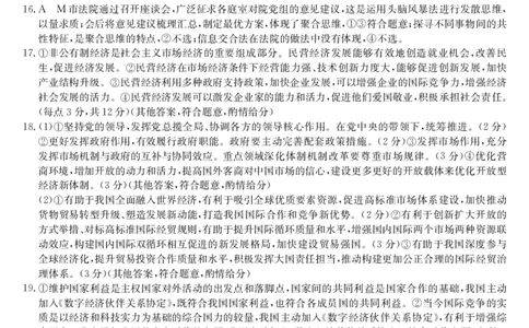 安徽省合肥市第一中学2023-2024学年高三上学期第一次教学质量检测政治DA(1)_2023年10月_0210月合集_2024届安徽省合肥市第一中学高三上学期第一次教学质量检测