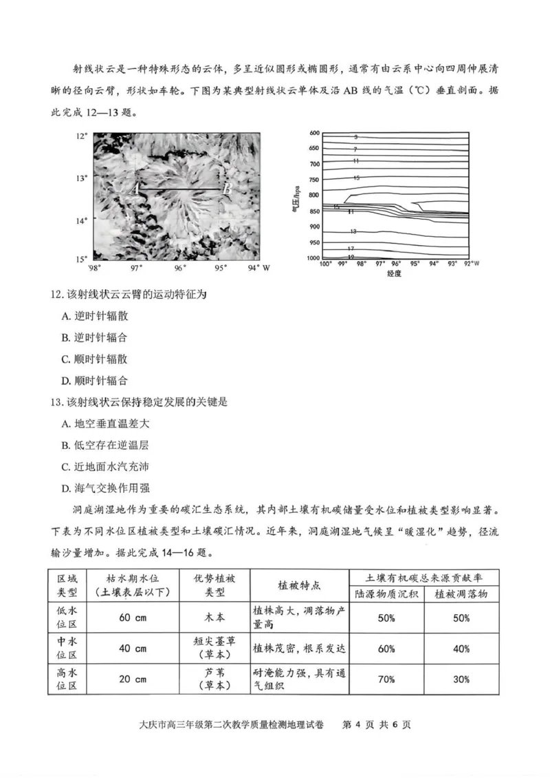 大庆市2026届高三年级第二次教学质量检测地理(1)_2026年1月_260112黑龙江大庆市2026届高三年级第二次教学质量检测（全科）