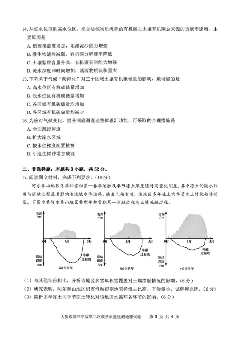 大庆市2026届高三年级第二次教学质量检测地理(1)_2026年1月_260112黑龙江大庆市2026届高三年级第二次教学质量检测（全科）