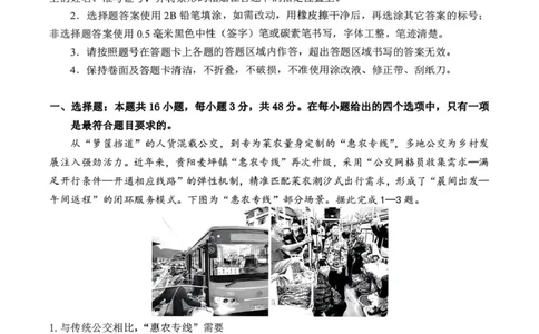 大庆市2026届高三年级第二次教学质量检测地理(1)_2026年1月_260112黑龙江大庆市2026届高三年级第二次教学质量检测（全科）