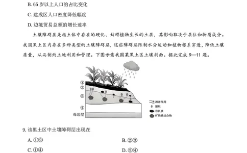 大庆市2026届高三年级第二次教学质量检测地理(1)_2026年1月_260112黑龙江大庆市2026届高三年级第二次教学质量检测（全科）