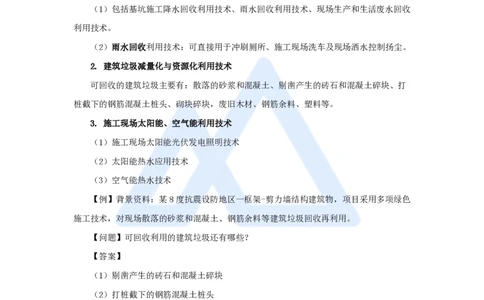 24.2025龙炎飞-名师精讲通关-（24）3.7智能建造新技术_2026年一级建造师_2026年一建建筑_2025年一建建筑SVIP_02-基础精讲✿高端面授✿深度强化_讲义