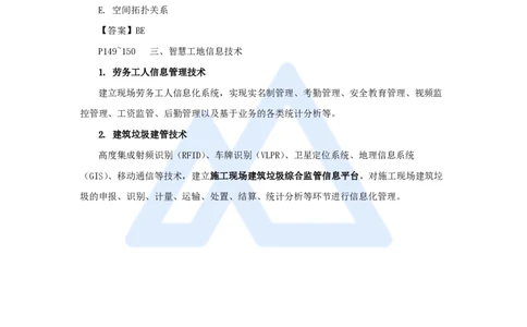 24.2025龙炎飞-名师精讲通关-（24）3.7智能建造新技术_2026年一级建造师_2026年一建建筑_2025年一建建筑SVIP_02-基础精讲✿高端面授✿深度强化_讲义