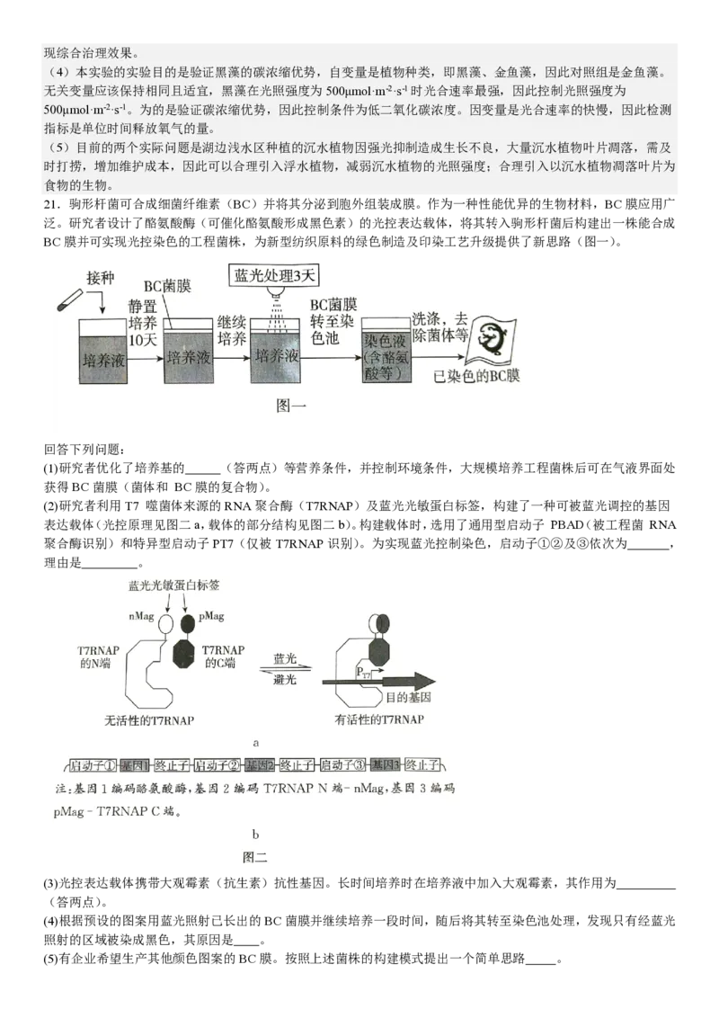 广东生物-答案-p_近10年高考真题汇编（必刷）_2024年高考真题_高考真题（截止6.29）_其他地方卷（目前搜集不完整）_广东卷（物、生、地）