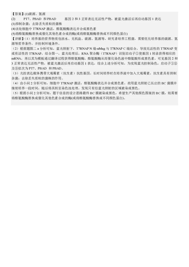 广东生物-答案-p_近10年高考真题汇编（必刷）_2024年高考真题_高考真题（截止6.29）_其他地方卷（目前搜集不完整）_广东卷（物、生、地）