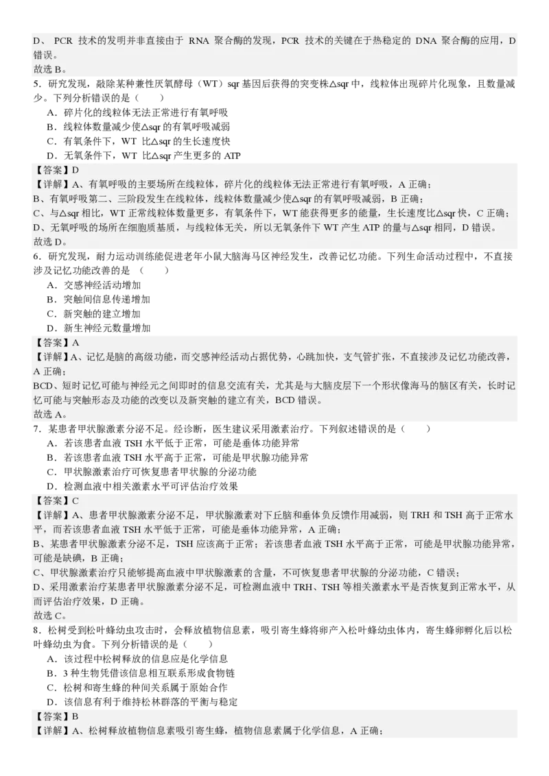 广东生物-答案-p_近10年高考真题汇编（必刷）_2024年高考真题_高考真题（截止6.29）_其他地方卷（目前搜集不完整）_广东卷（物、生、地）