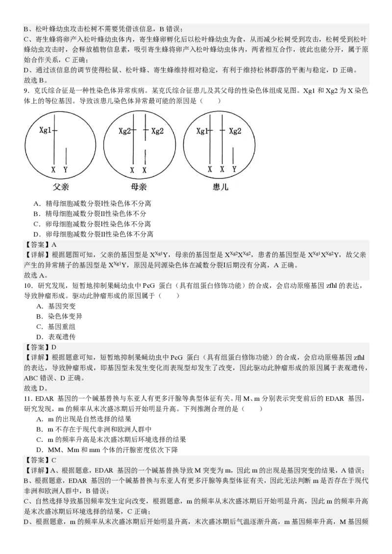 广东生物-答案-p_近10年高考真题汇编（必刷）_2024年高考真题_高考真题（截止6.29）_其他地方卷（目前搜集不完整）_广东卷（物、生、地）