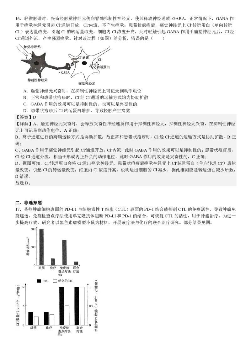 广东生物-答案-p_近10年高考真题汇编（必刷）_2024年高考真题_高考真题（截止6.29）_其他地方卷（目前搜集不完整）_广东卷（物、生、地）