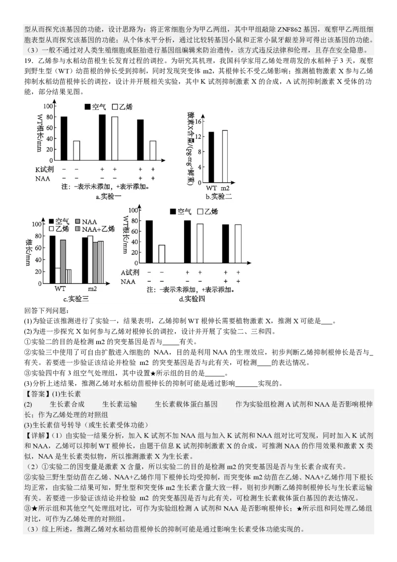 广东生物-答案-p_近10年高考真题汇编（必刷）_2024年高考真题_高考真题（截止6.29）_其他地方卷（目前搜集不完整）_广东卷（物、生、地）