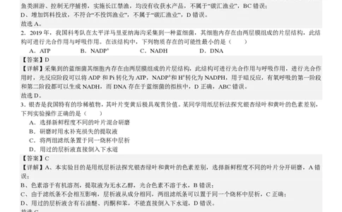 广东生物-答案-p_近10年高考真题汇编（必刷）_2024年高考真题_高考真题（截止6.29）_其他地方卷（目前搜集不完整）_广东卷（物、生、地）