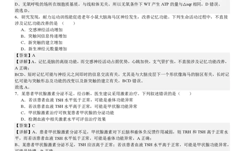 广东生物-答案-p_近10年高考真题汇编（必刷）_2024年高考真题_高考真题（截止6.29）_其他地方卷（目前搜集不完整）_广东卷（物、生、地）