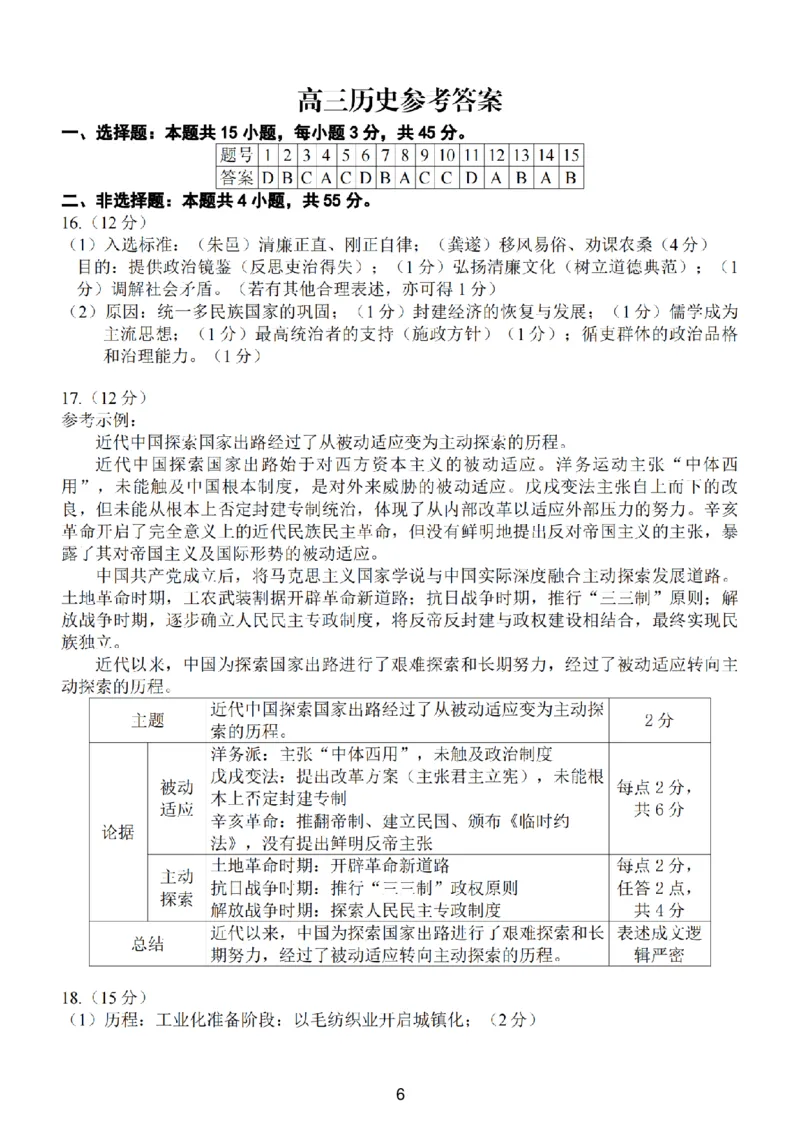 历史答案-2026届高三扬州一模(1)_2026年1月_260122江苏省扬州市2026届高三上学期期末考试(扬州一模)（全科）