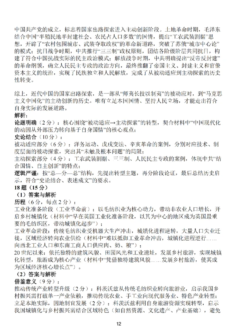 历史答案-2026届高三扬州一模(1)_2026年1月_260122江苏省扬州市2026届高三上学期期末考试(扬州一模)（全科）