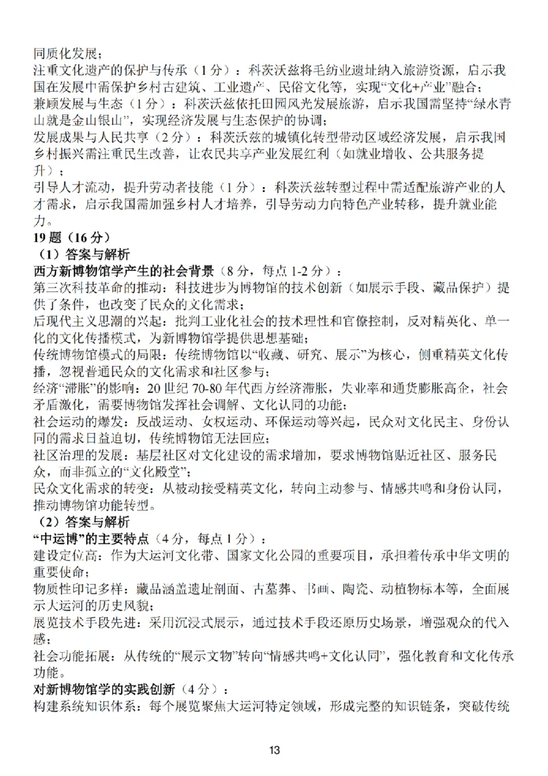 历史答案-2026届高三扬州一模(1)_2026年1月_260122江苏省扬州市2026届高三上学期期末考试(扬州一模)（全科）