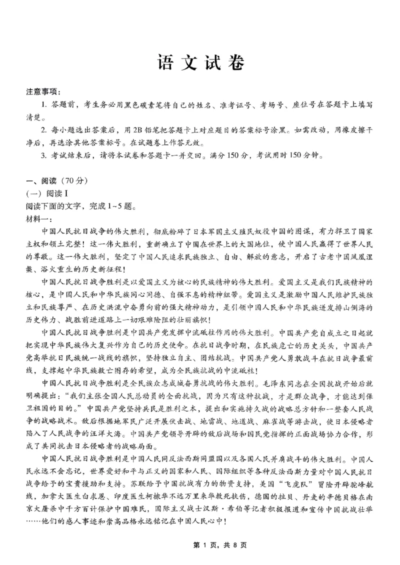 重庆市巴蜀中学2025届高考适应性月考卷（九）语文_2025年5月_250526重庆市巴蜀中学2025届高考适应性月考卷（九）（全科）