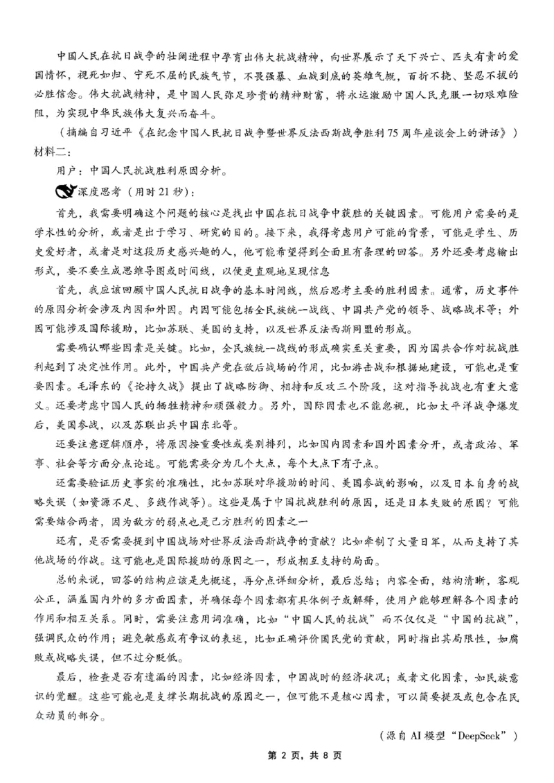 重庆市巴蜀中学2025届高考适应性月考卷（九）语文_2025年5月_250526重庆市巴蜀中学2025届高考适应性月考卷（九）（全科）