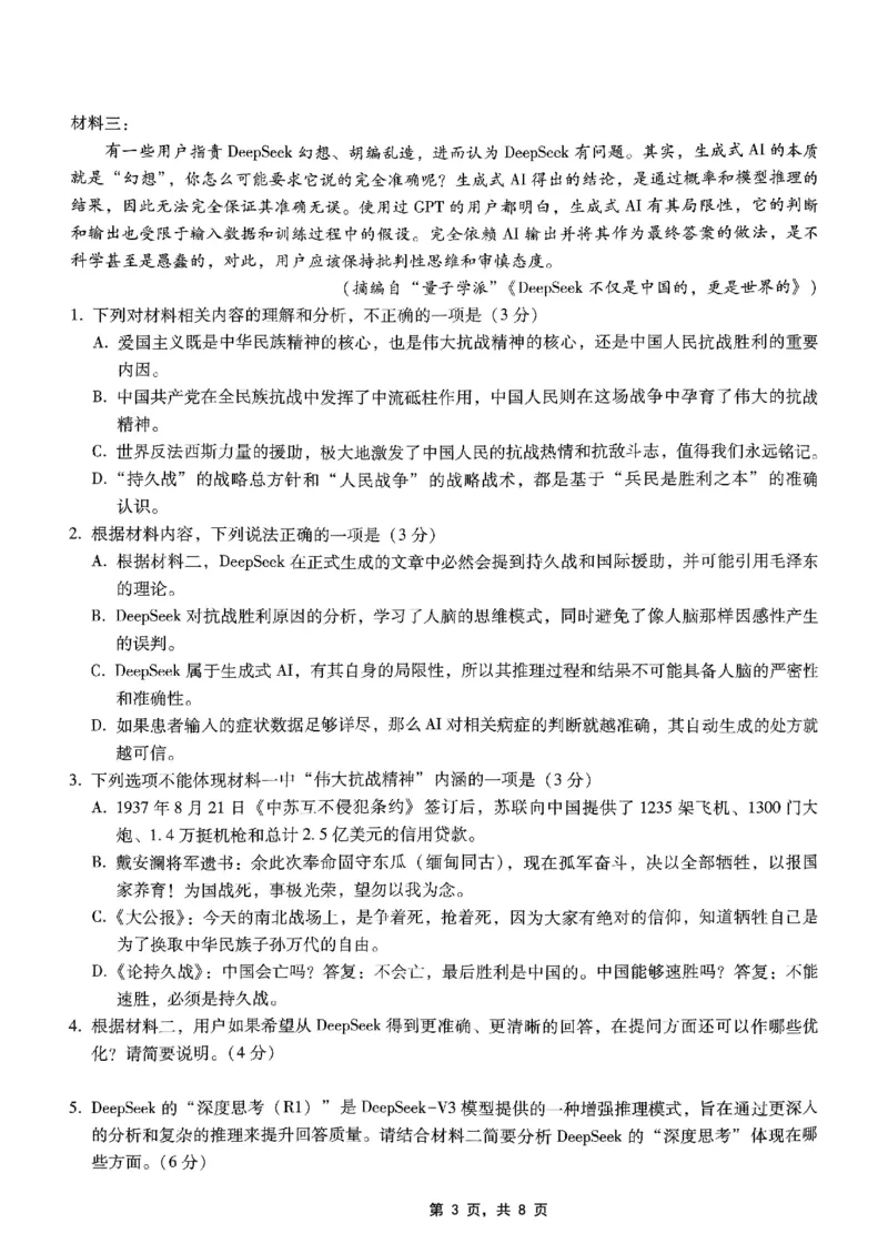 重庆市巴蜀中学2025届高考适应性月考卷（九）语文_2025年5月_250526重庆市巴蜀中学2025届高考适应性月考卷（九）（全科）