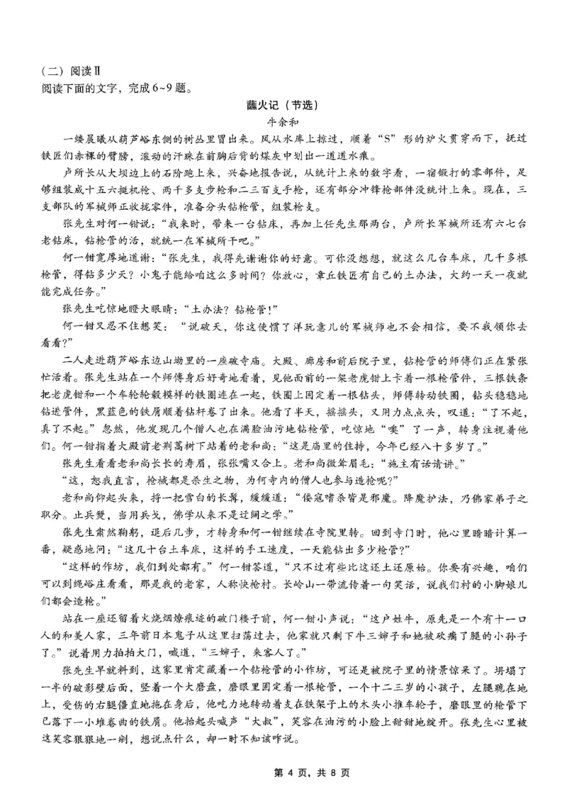 重庆市巴蜀中学2025届高考适应性月考卷（九）语文_2025年5月_250526重庆市巴蜀中学2025届高考适应性月考卷（九）（全科）