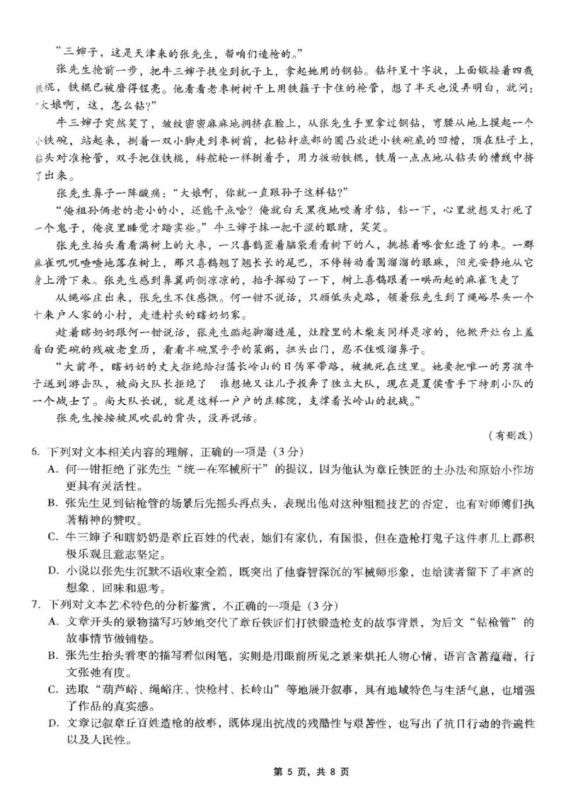 重庆市巴蜀中学2025届高考适应性月考卷（九）语文_2025年5月_250526重庆市巴蜀中学2025届高考适应性月考卷（九）（全科）