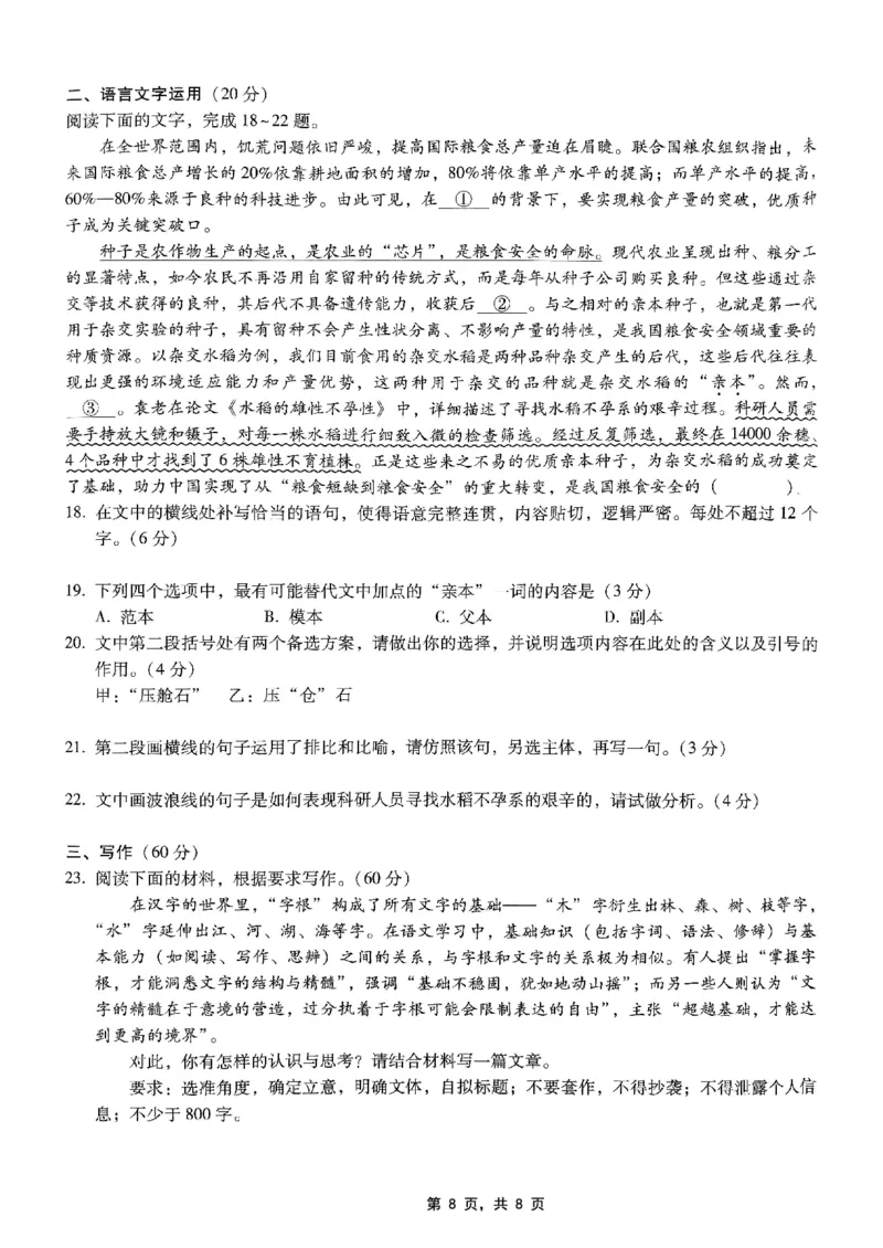 重庆市巴蜀中学2025届高考适应性月考卷（九）语文_2025年5月_250526重庆市巴蜀中学2025届高考适应性月考卷（九）（全科）