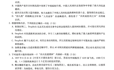 重庆市巴蜀中学2025届高考适应性月考卷（九）语文_2025年5月_250526重庆市巴蜀中学2025届高考适应性月考卷（九）（全科）