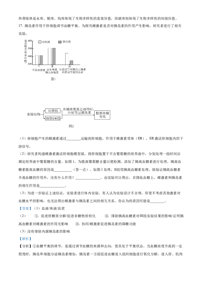 2024年重庆新课标高考生物试卷（解析版）_高考真题全网收集_生物学_2024年新高考重庆卷生物高考真题解析（参考版）