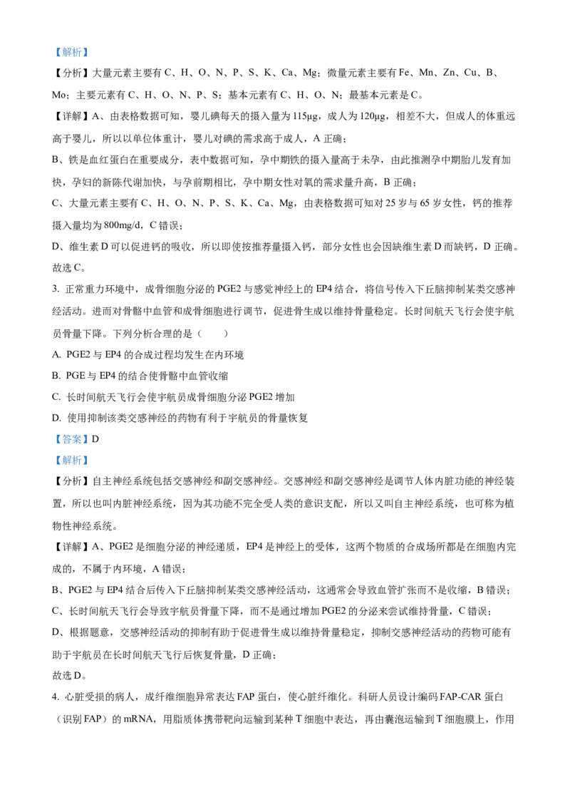 2024年重庆新课标高考生物试卷（解析版）_高考真题全网收集_生物学_2024年新高考重庆卷生物高考真题解析（参考版）
