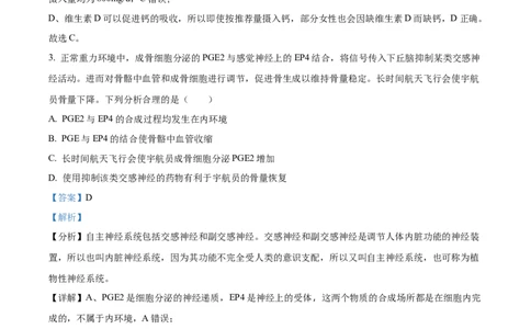 2024年重庆新课标高考生物试卷（解析版）_高考真题全网收集_生物学_2024年新高考重庆卷生物高考真题解析（参考版）