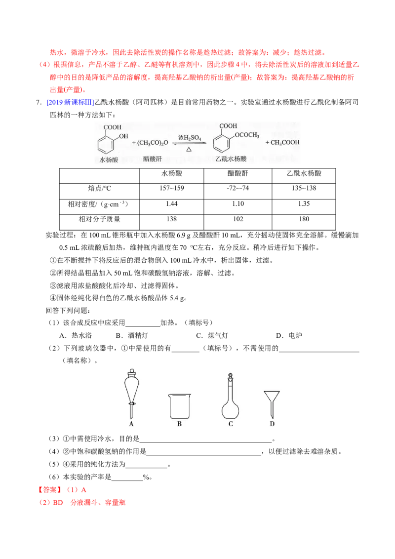 专题89有机物制备综合实验（解析卷）_近10年高考真题汇编（必刷）_十年（2014-2024）高考化学真题分项汇编（全国通用）_十年（2014-2023）高考化学真题分项汇编（全国通用）