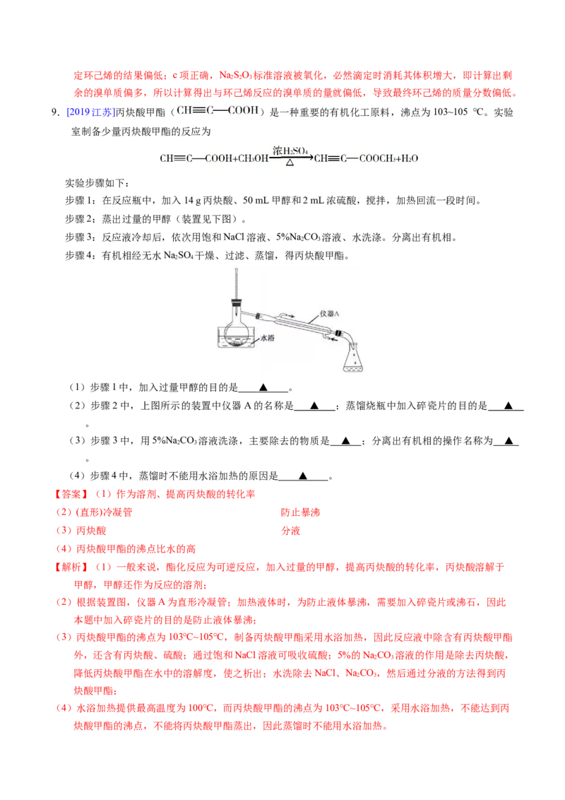 专题89有机物制备综合实验（解析卷）_近10年高考真题汇编（必刷）_十年（2014-2024）高考化学真题分项汇编（全国通用）_十年（2014-2023）高考化学真题分项汇编（全国通用）