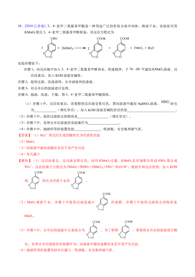 专题89有机物制备综合实验（解析卷）_近10年高考真题汇编（必刷）_十年（2014-2024）高考化学真题分项汇编（全国通用）_十年（2014-2023）高考化学真题分项汇编（全国通用）