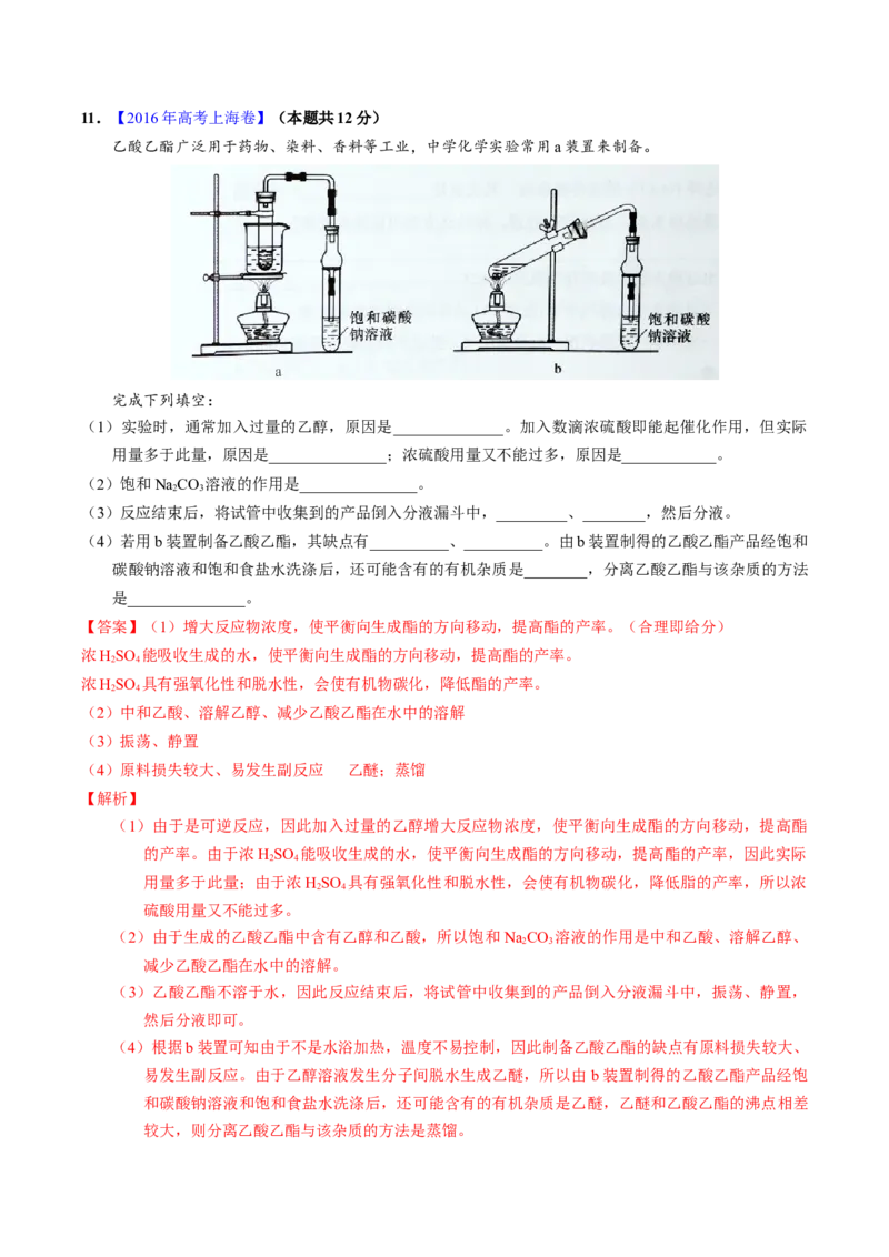 专题89有机物制备综合实验（解析卷）_近10年高考真题汇编（必刷）_十年（2014-2024）高考化学真题分项汇编（全国通用）_十年（2014-2023）高考化学真题分项汇编（全国通用）