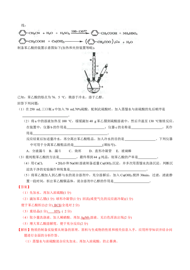 专题89有机物制备综合实验（解析卷）_近10年高考真题汇编（必刷）_十年（2014-2024）高考化学真题分项汇编（全国通用）_十年（2014-2023）高考化学真题分项汇编（全国通用）