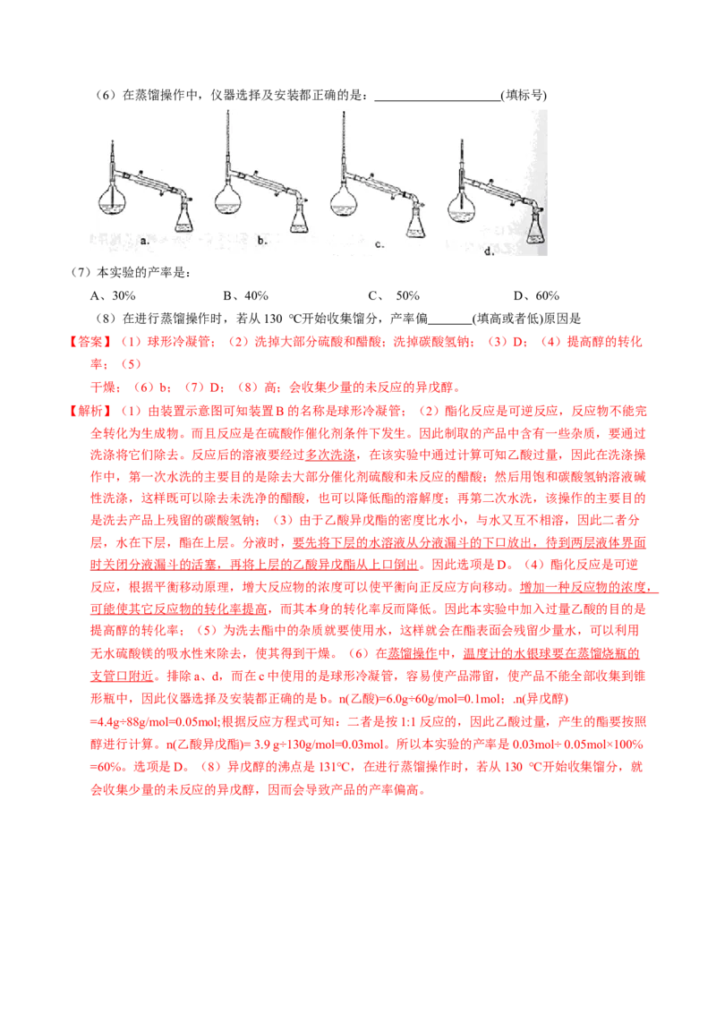 专题89有机物制备综合实验（解析卷）_近10年高考真题汇编（必刷）_十年（2014-2024）高考化学真题分项汇编（全国通用）_十年（2014-2023）高考化学真题分项汇编（全国通用）