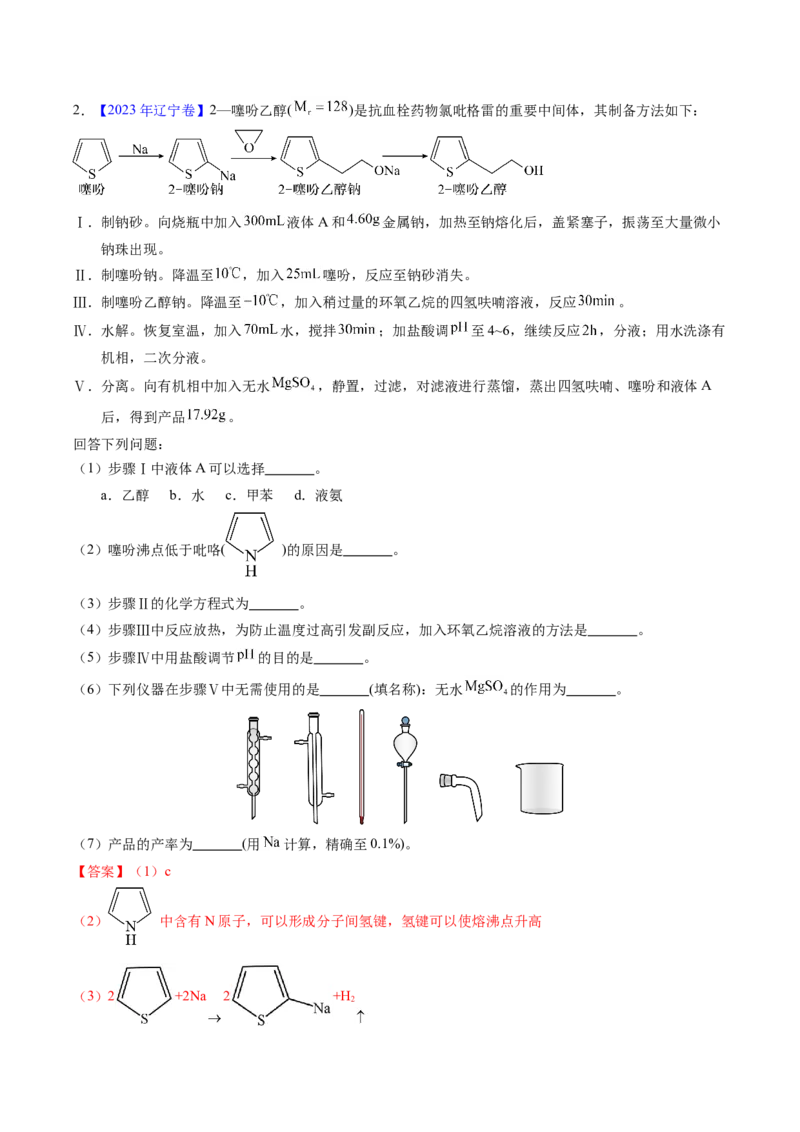 专题89有机物制备综合实验（解析卷）_近10年高考真题汇编（必刷）_十年（2014-2024）高考化学真题分项汇编（全国通用）_十年（2014-2023）高考化学真题分项汇编（全国通用）