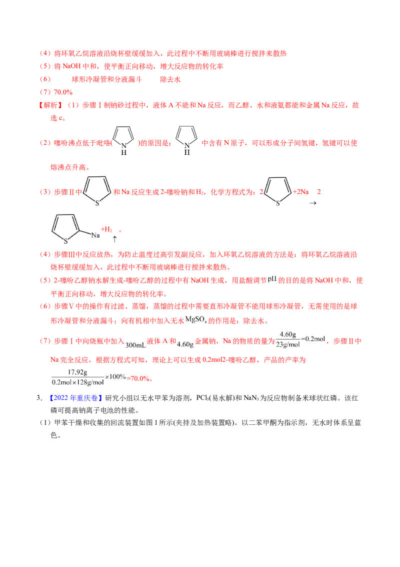 专题89有机物制备综合实验（解析卷）_近10年高考真题汇编（必刷）_十年（2014-2024）高考化学真题分项汇编（全国通用）_十年（2014-2023）高考化学真题分项汇编（全国通用）