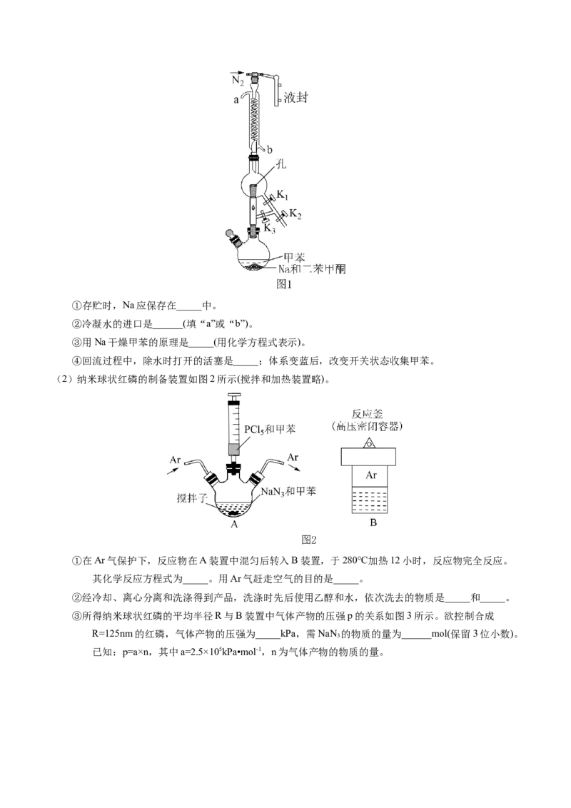 专题89有机物制备综合实验（解析卷）_近10年高考真题汇编（必刷）_十年（2014-2024）高考化学真题分项汇编（全国通用）_十年（2014-2023）高考化学真题分项汇编（全国通用）