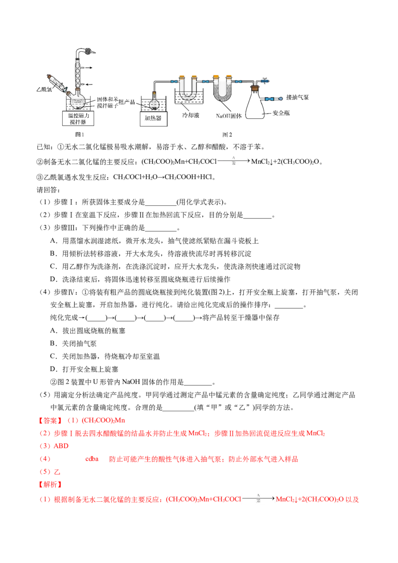 专题89有机物制备综合实验（解析卷）_近10年高考真题汇编（必刷）_十年（2014-2024）高考化学真题分项汇编（全国通用）_十年（2014-2023）高考化学真题分项汇编（全国通用）