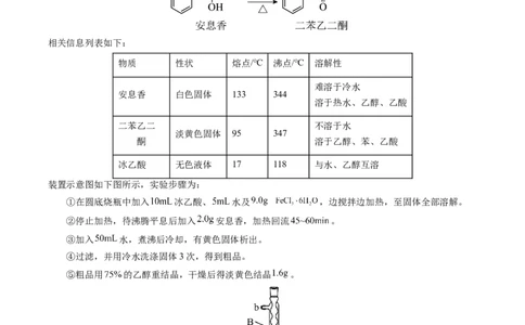 专题89有机物制备综合实验（解析卷）_近10年高考真题汇编（必刷）_十年（2014-2024）高考化学真题分项汇编（全国通用）_十年（2014-2023）高考化学真题分项汇编（全国通用）