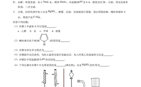 专题89有机物制备综合实验（解析卷）_近10年高考真题汇编（必刷）_十年（2014-2024）高考化学真题分项汇编（全国通用）_十年（2014-2023）高考化学真题分项汇编（全国通用）